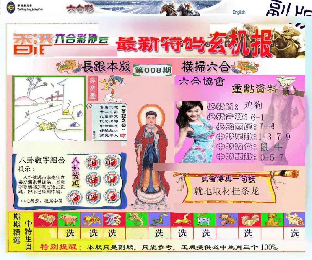 008期九龙内幕玄机报[图]