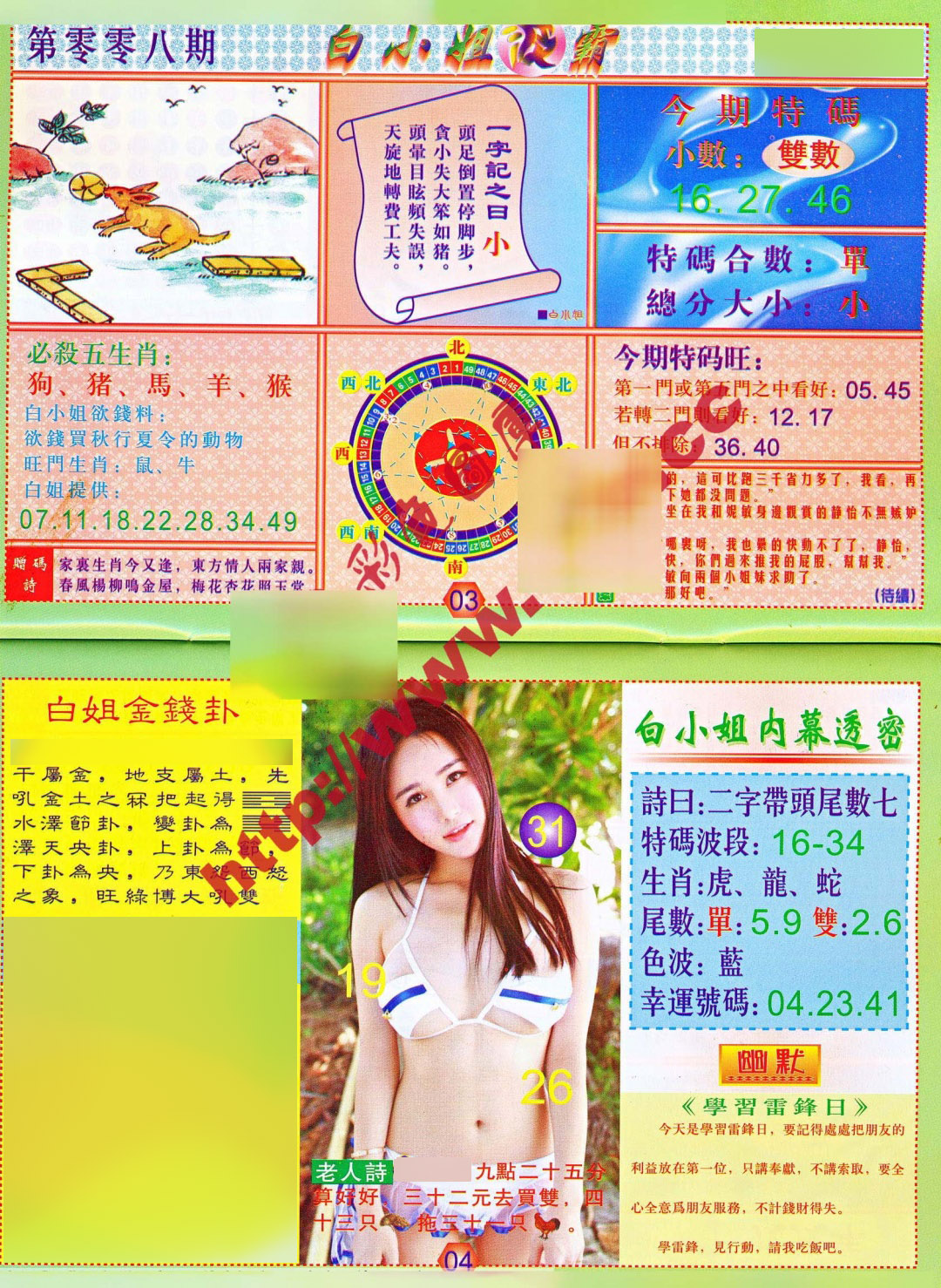 008期白小姐波霸[图]