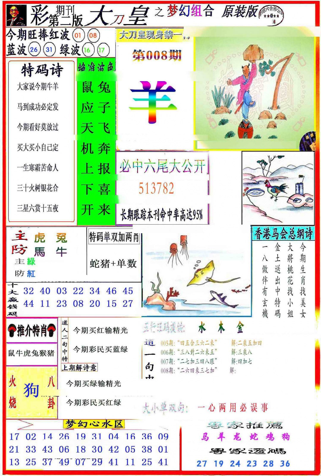 008期大刀皇之(梦幻组合)[图]