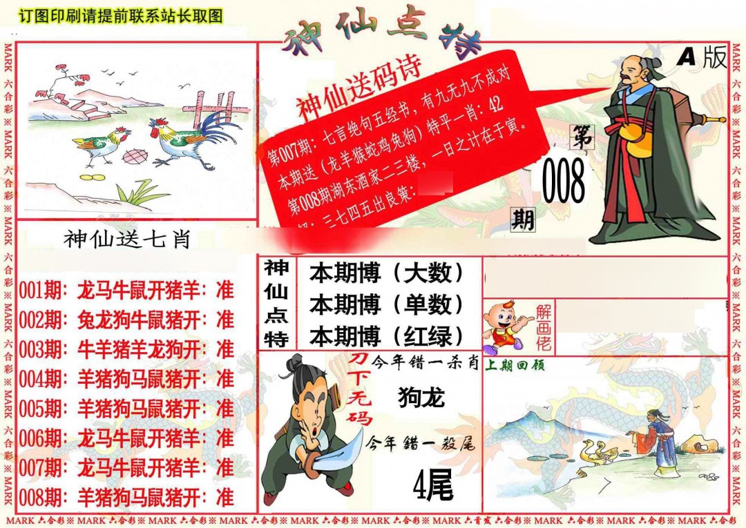 008期神仙点特A[图]