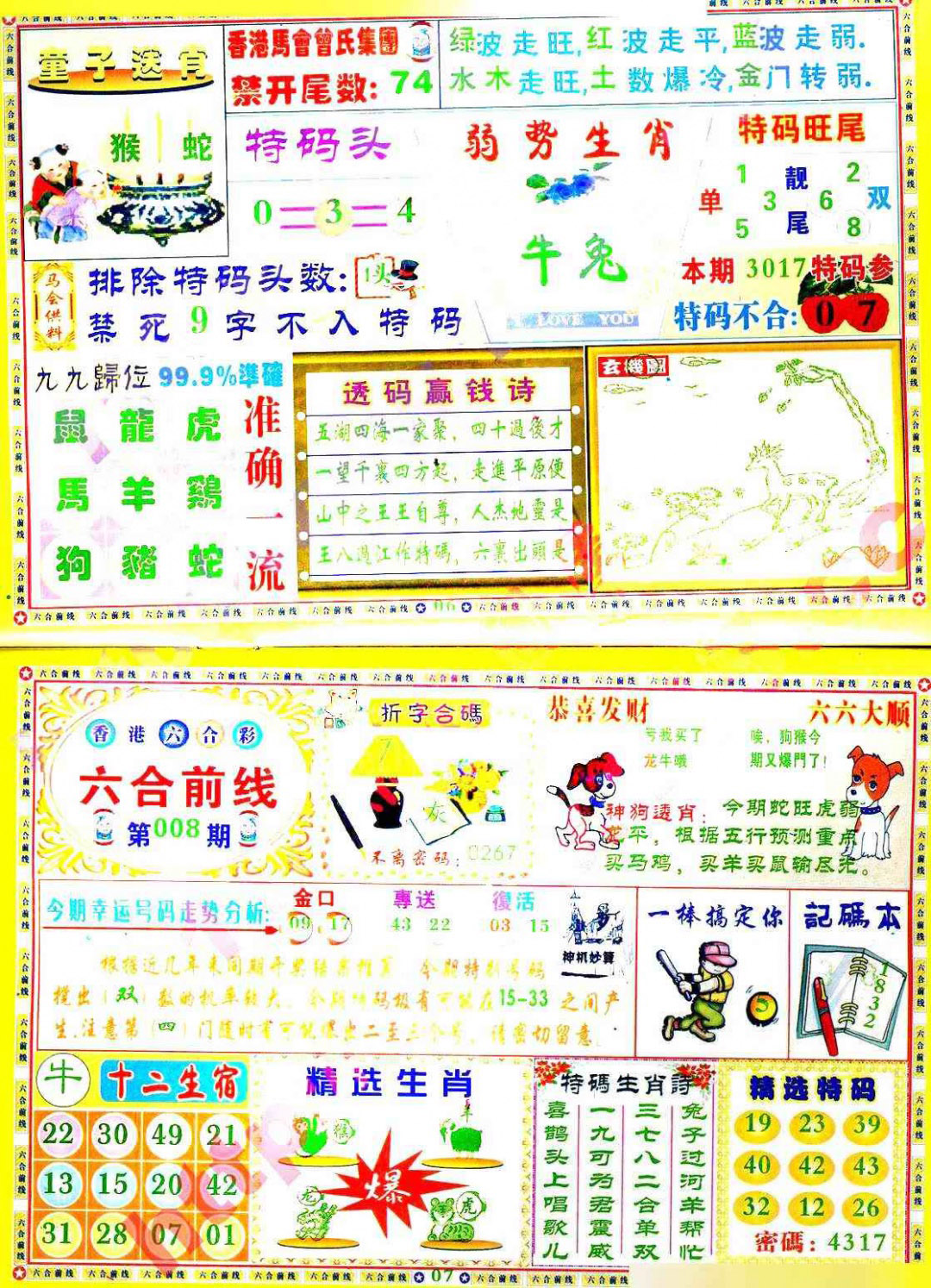 008期六合前线[图]