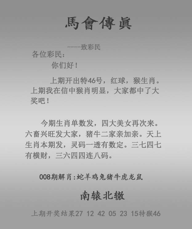 008期马会传真报[图]