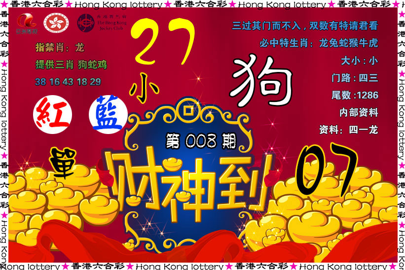 008期财神到[图]