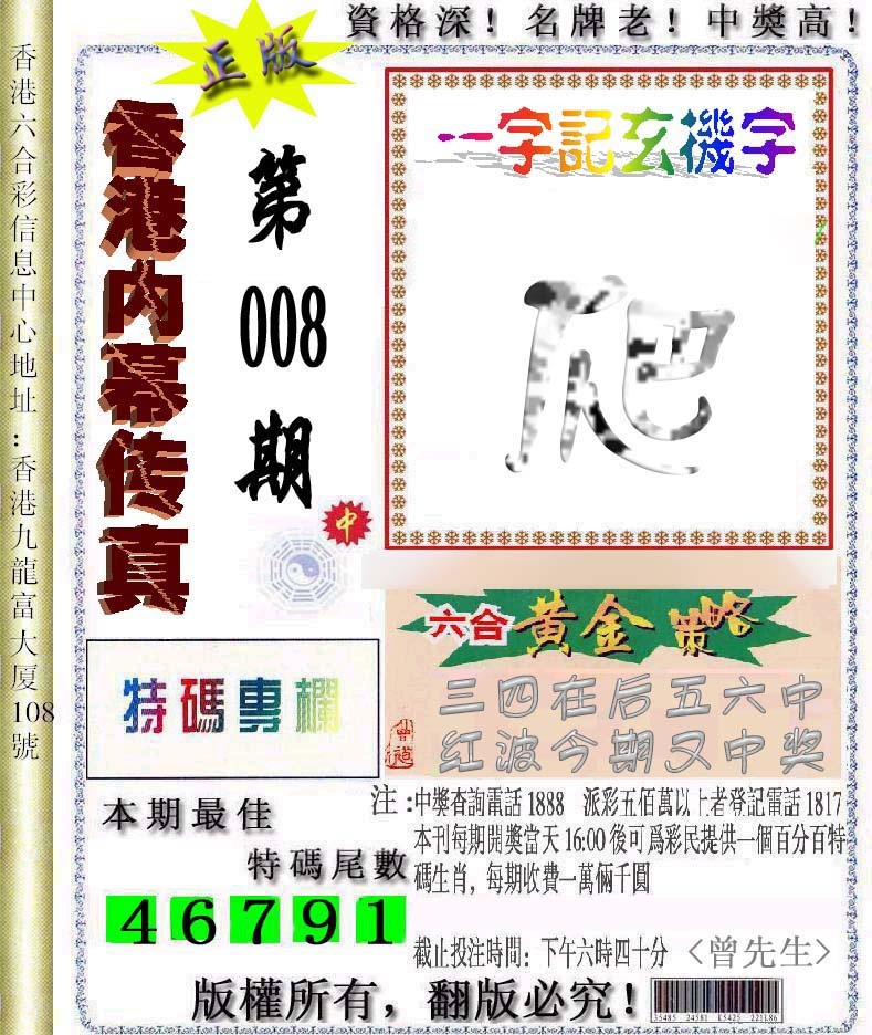 008期香港内幕传真信封图[图]