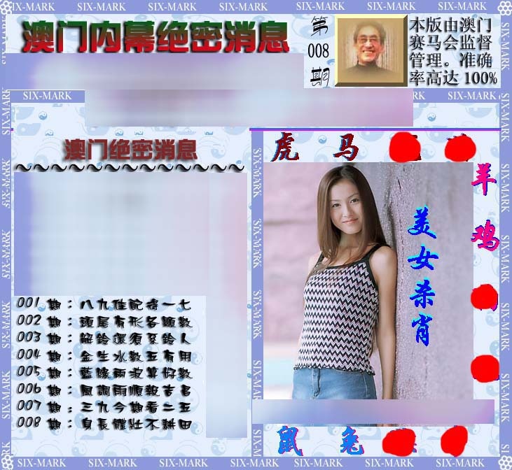 008期澳门内幕消息[图]