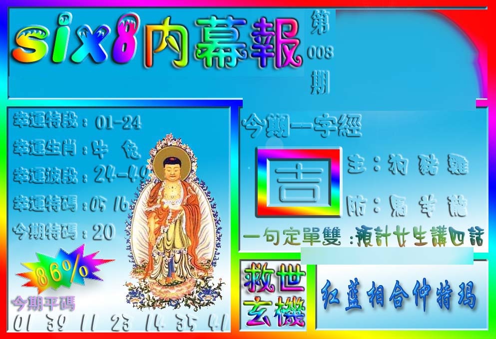 008期在线内幕报[图]