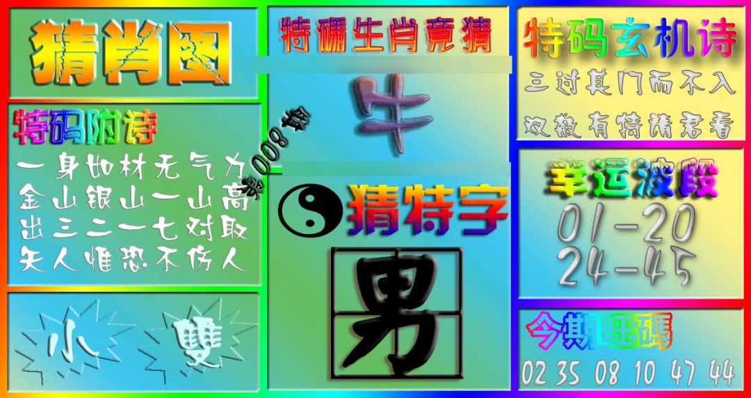 008期香港赛马会猜肖图[图]