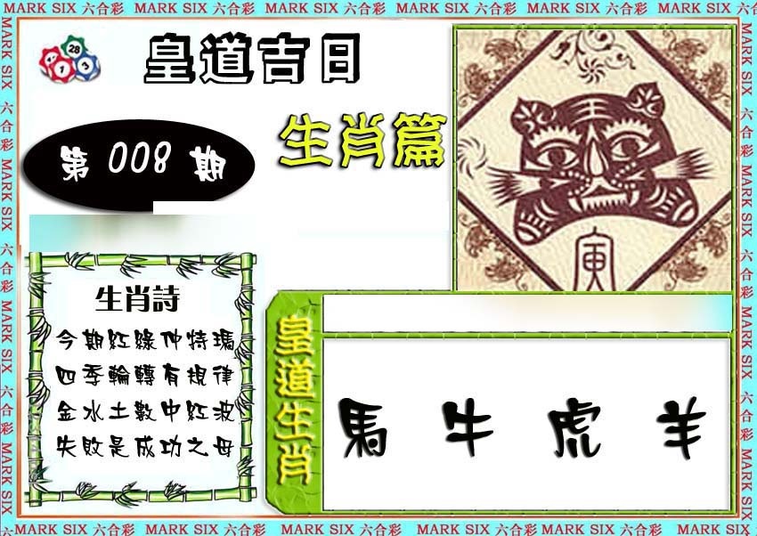 008期特码生肖预测[图]