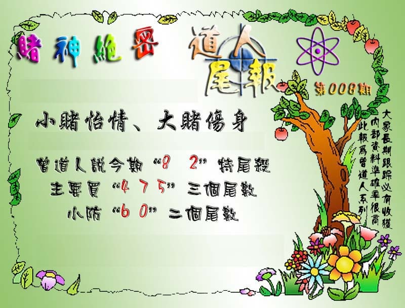 008期经典尾报[图]
