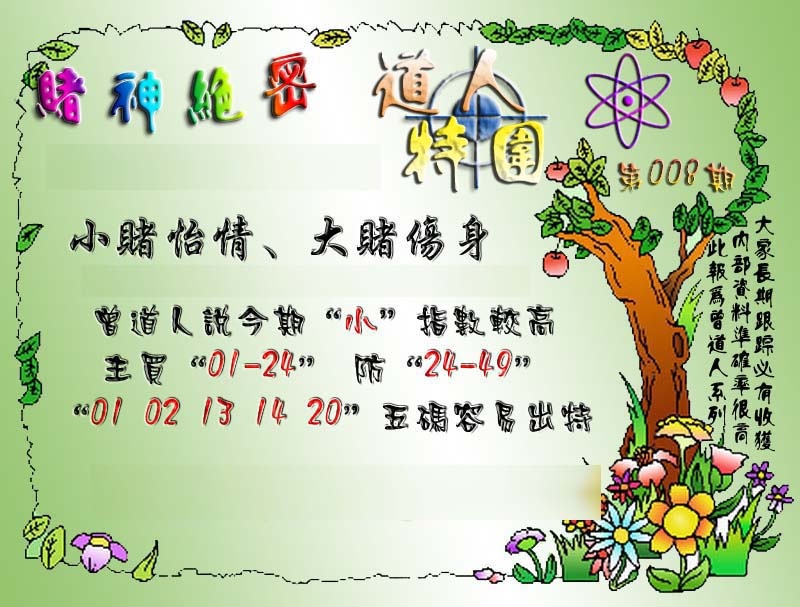 008期经典特围[图]
