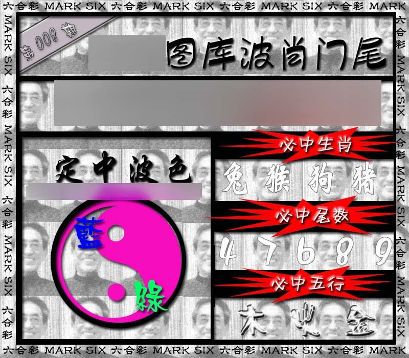 008期波肖门尾[图]