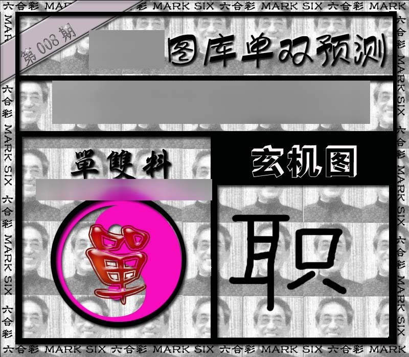 008期单双报[图]