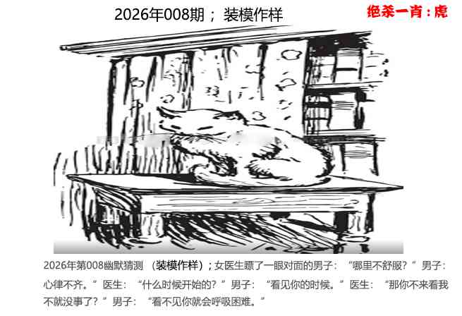 008期幽默猜测[图]