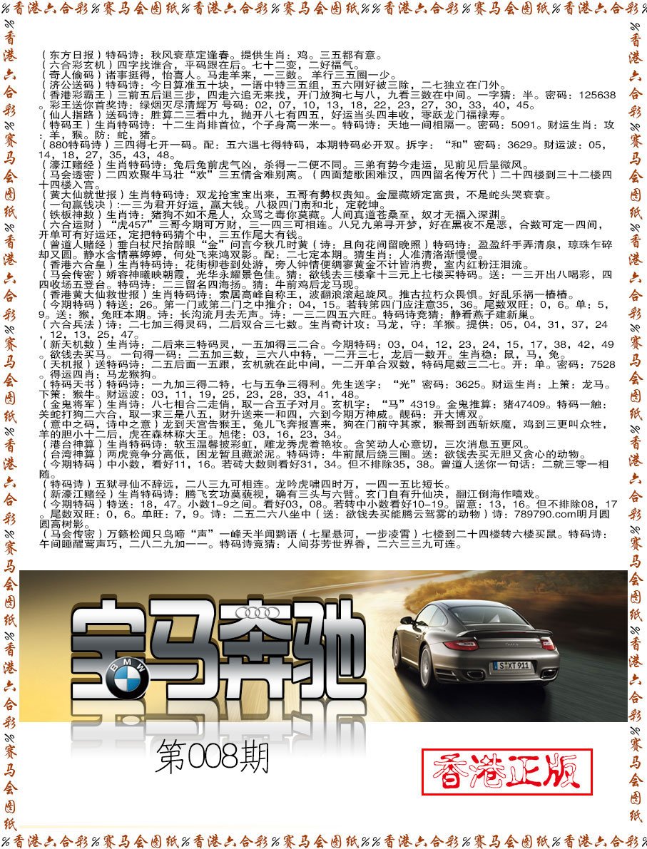 008期宝马奔驰[图]