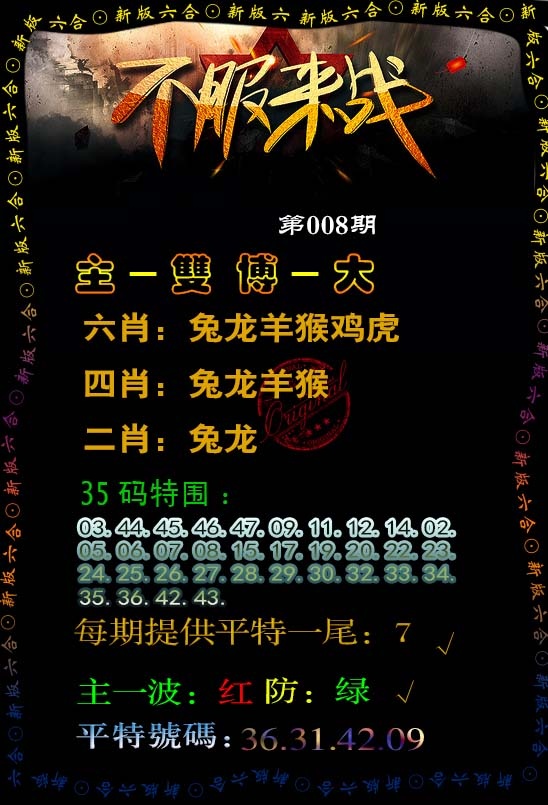 008期不服来战[图]