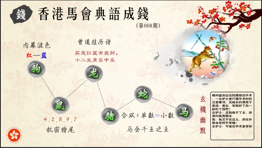 008期典语成钱[图]