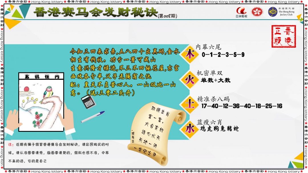 008期发财秘诀[图]