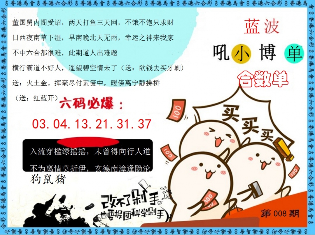 008期改不了剁手[图]