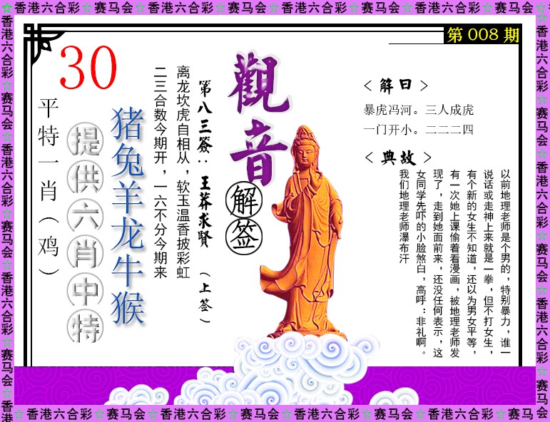 008期观音解签[图]