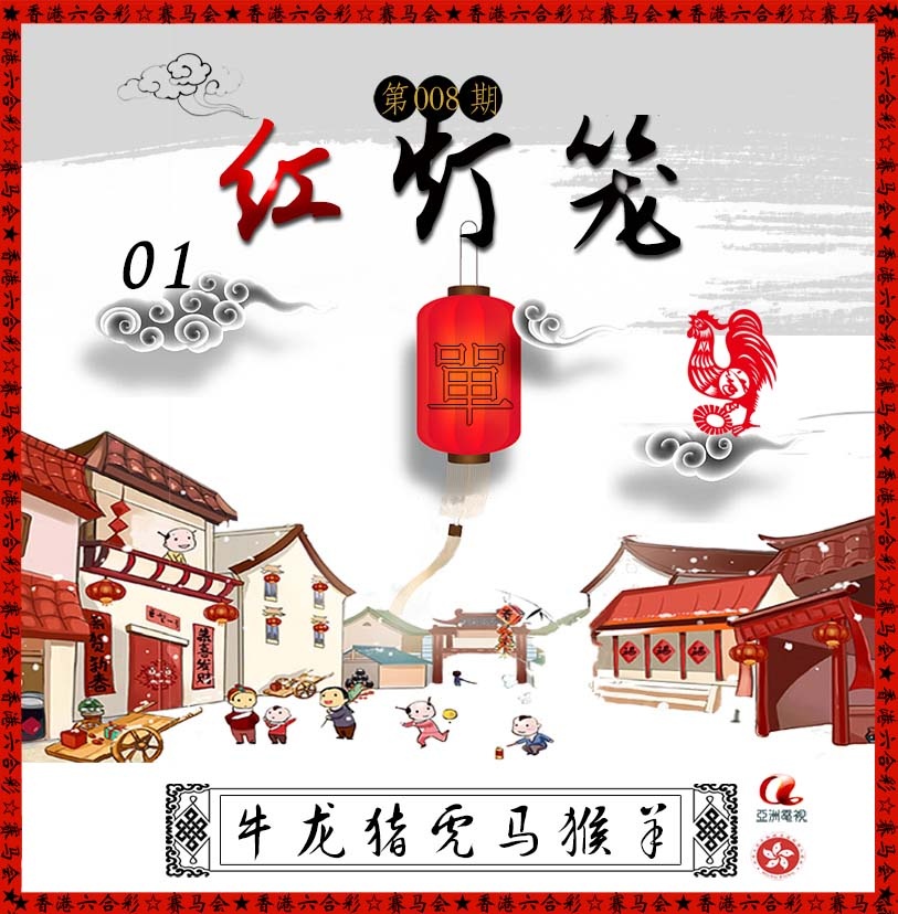008期红灯笼[图]