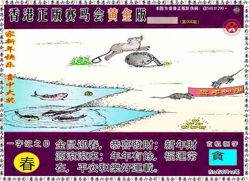 008期赛马会黄金版[图]