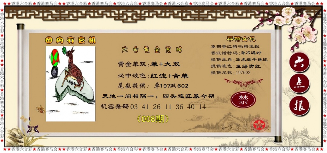 008期黄金策略[图]