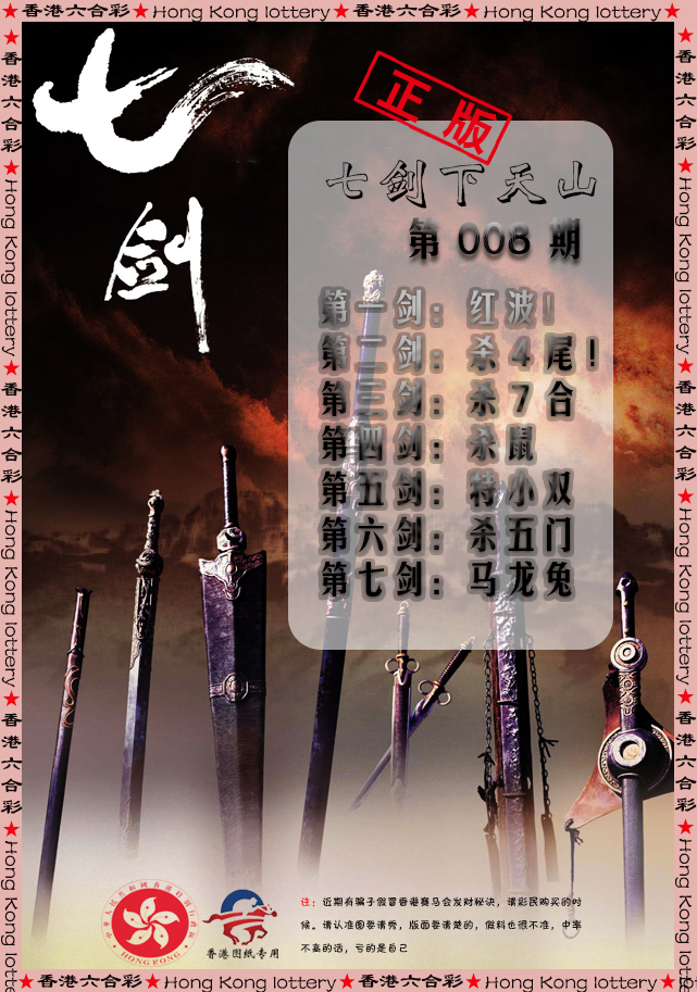 008期七剑下天山[图]