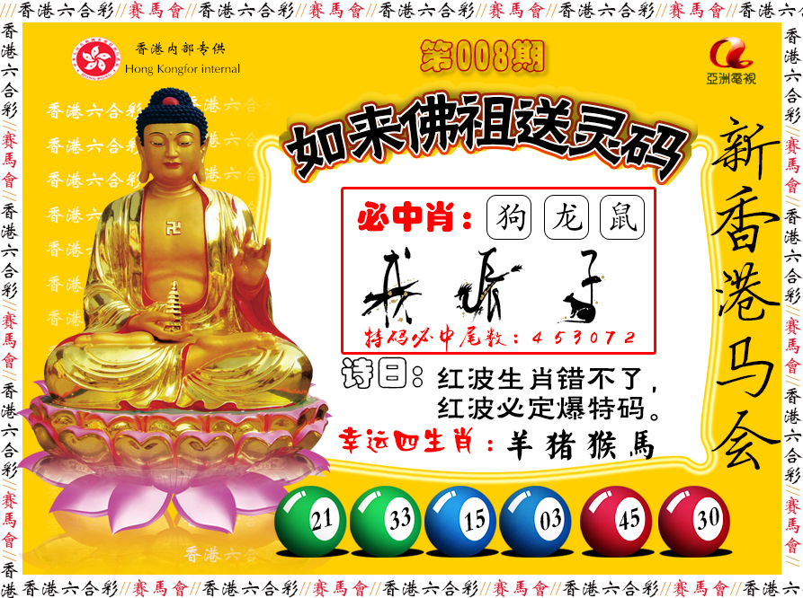008期如来佛祖送灵码[图]