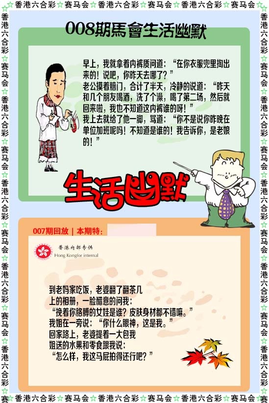 008期新生活幽默[图]