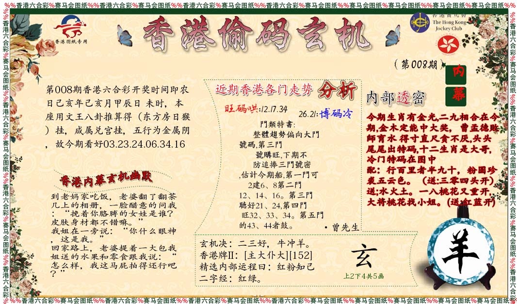 008期偷码玄机[图]