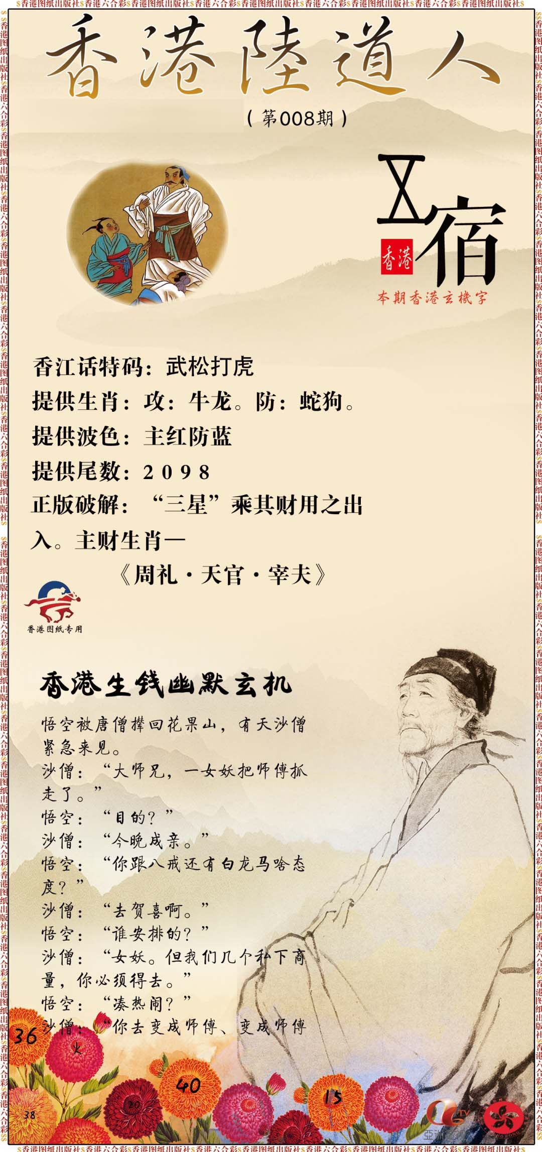 008期香港陆道人[图]