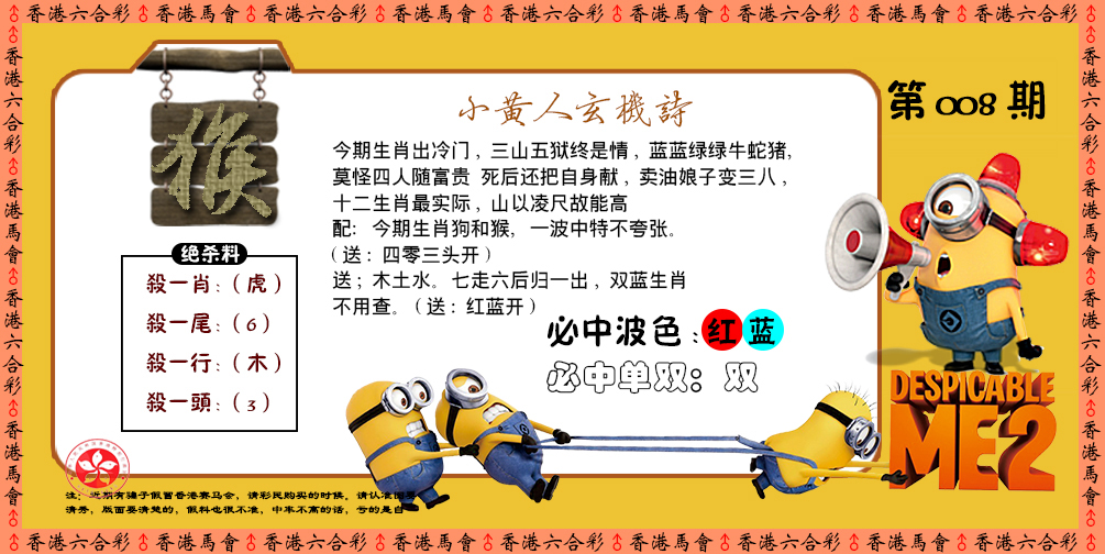 008期小黄人玄机诗[图]