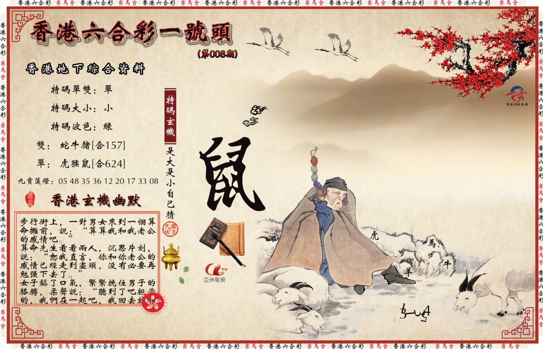 008期一号头[图]