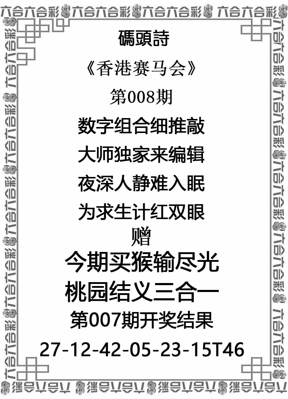 008期码头诗[图]