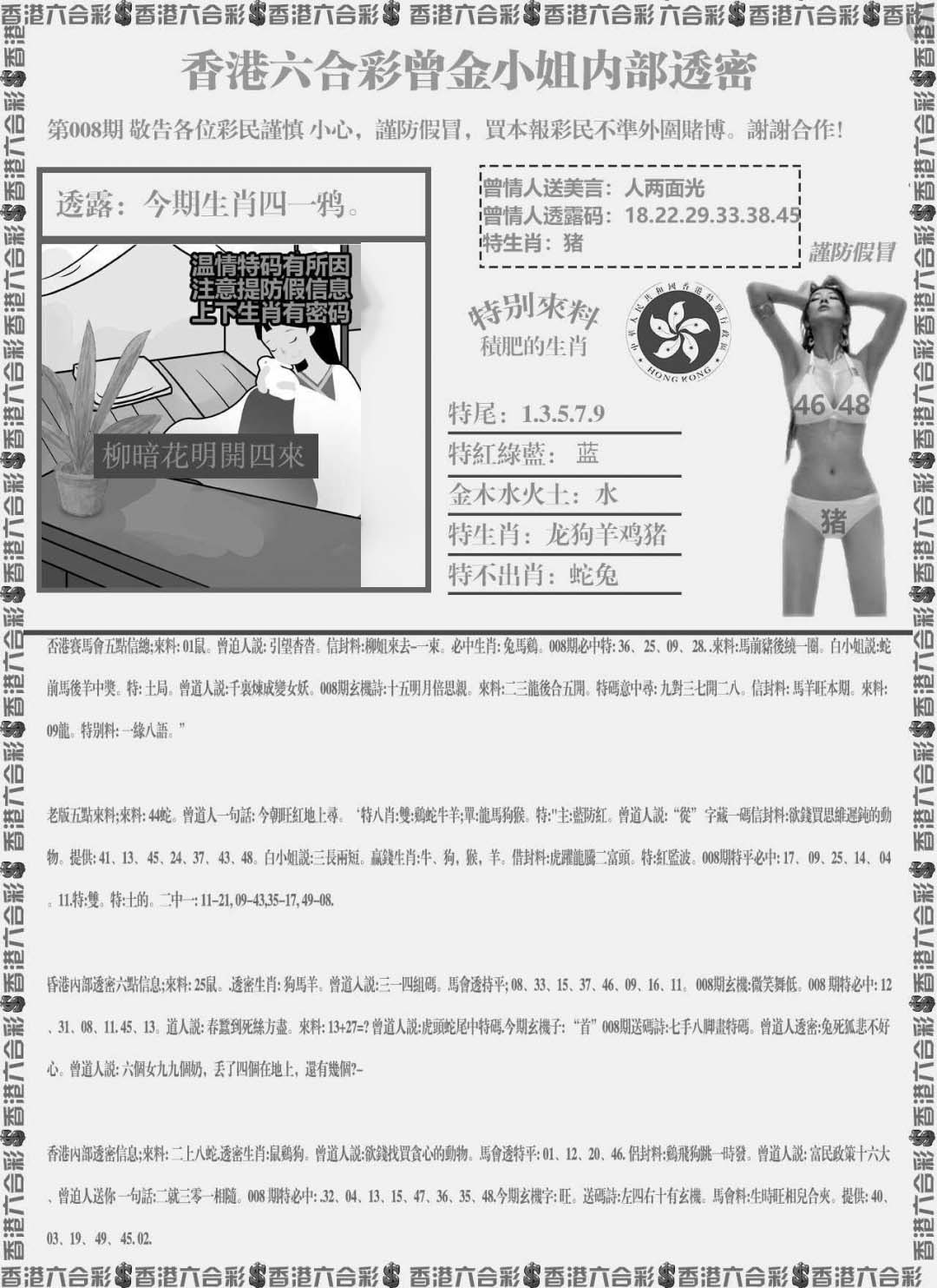 008期五点来料[图]