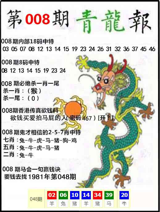 008期青龙报[图]