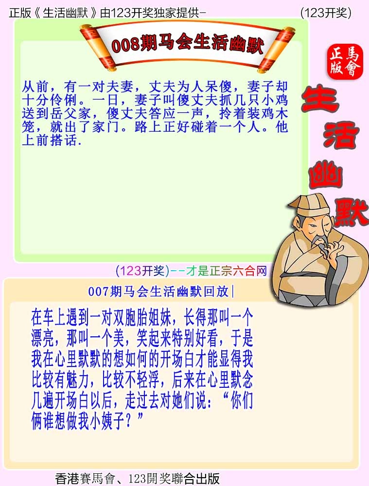 008期马会生活幽默[图]