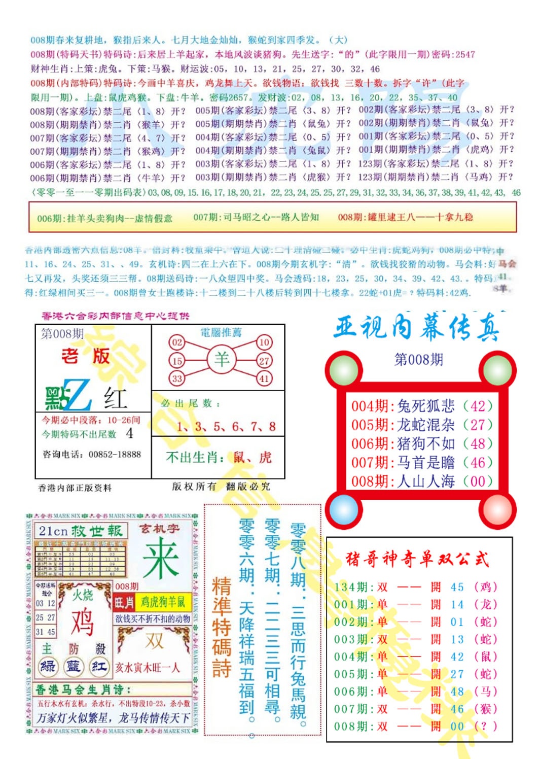 008期亚视内幕传真[图]