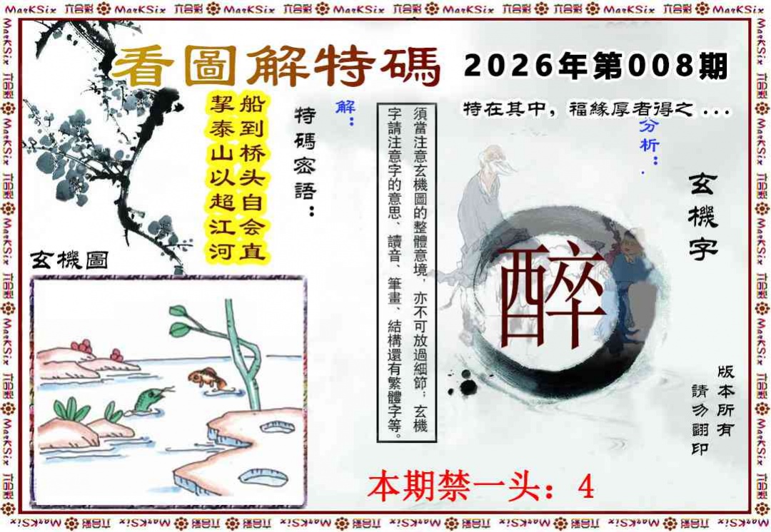 008期看图解特码[图]