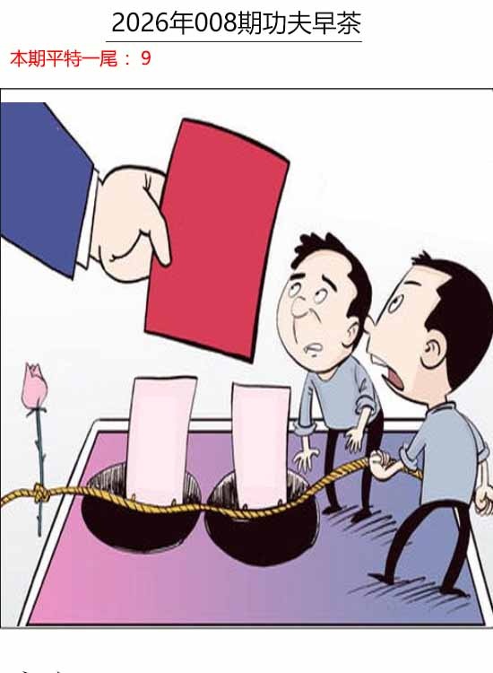 008期功夫早茶[图]