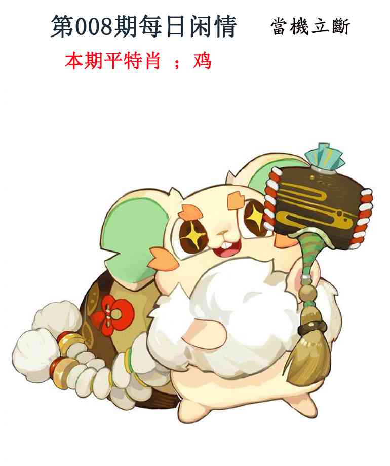 008期每日闲情[图]