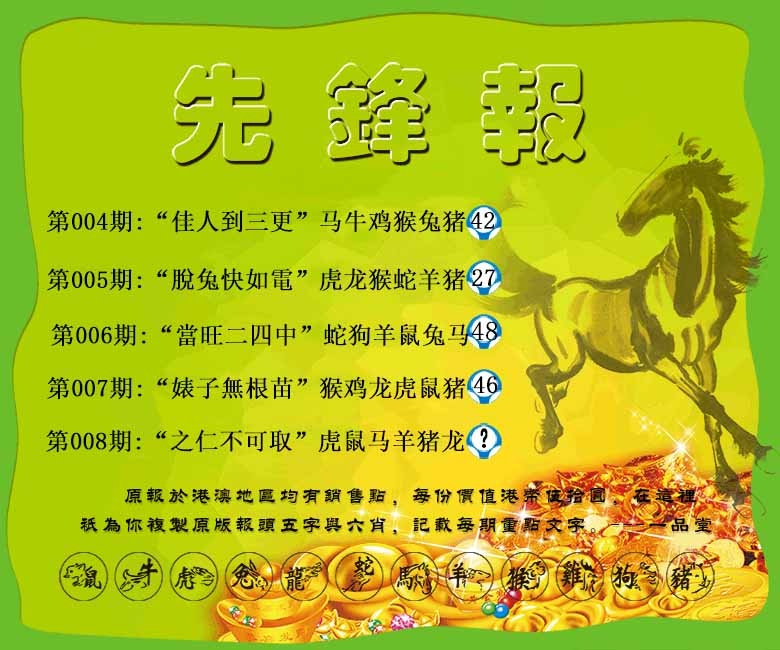 008期先锋报[图]