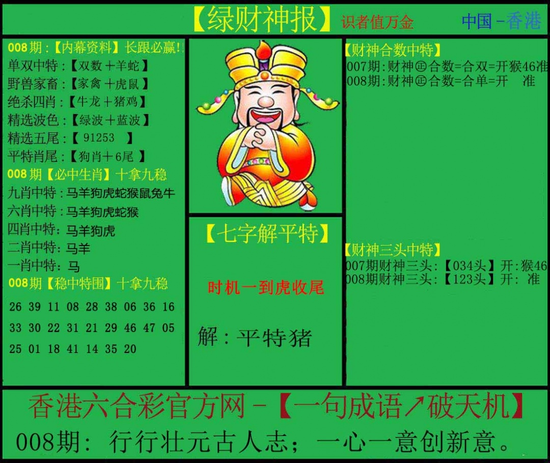 008期绿财神[图]