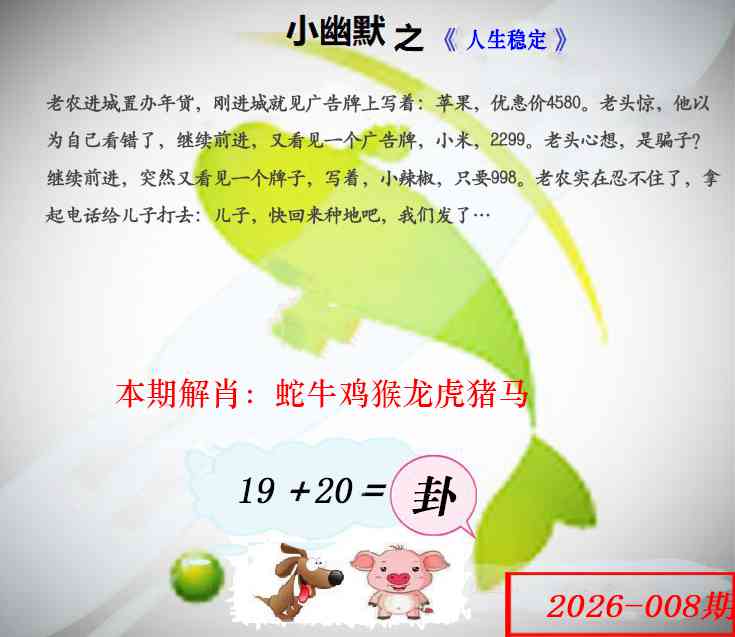 008期幽默玄机[图]