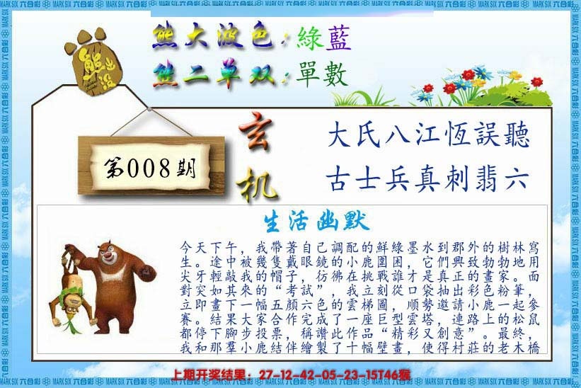 008期熊出没生活幽默[图]