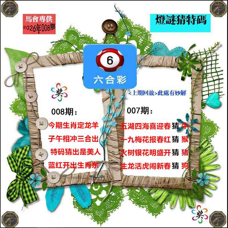 008期灯谜猜特码[图]