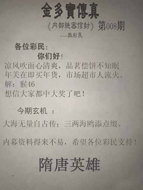 008期正版金多宝传真[图]