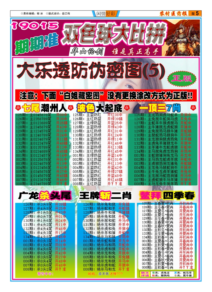 008期新粤彩(闲情好彩D)[图]