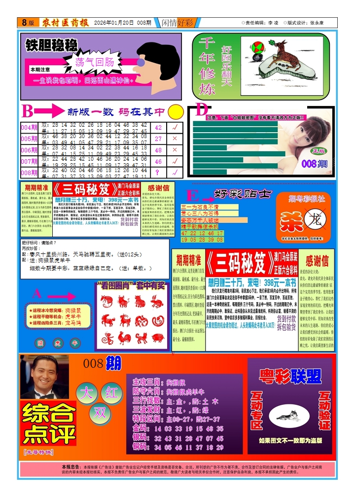 008期新粤彩(闲情好彩B)[图]