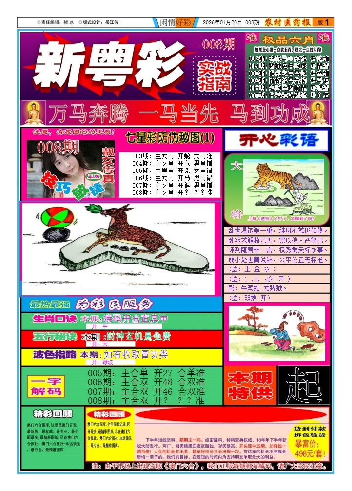 008期新粤彩(闲情好彩A)[图]